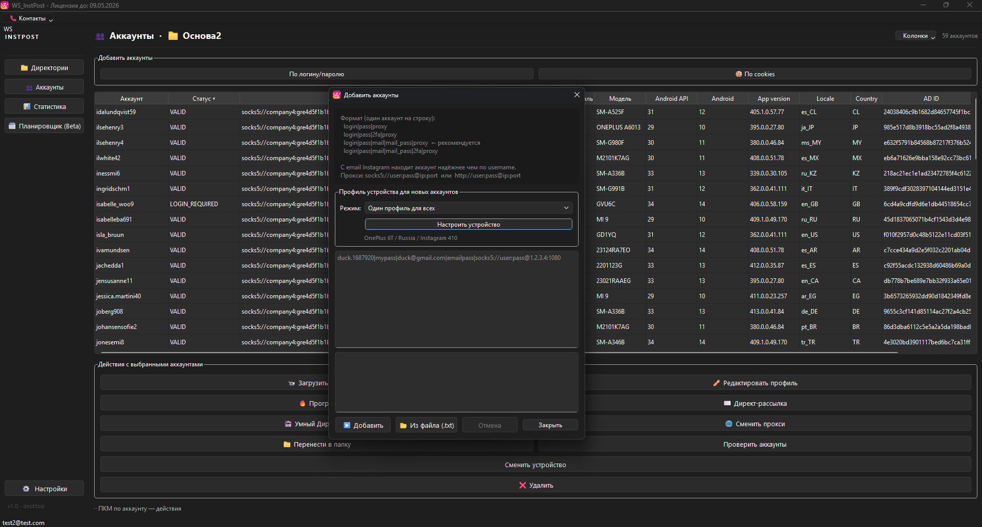 Окно добавления аккаунтов (текстовый импорт)